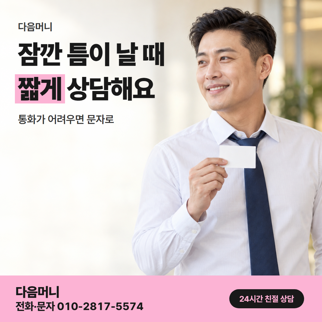 다음머니 신용카드 급전 개인 카드 사용
