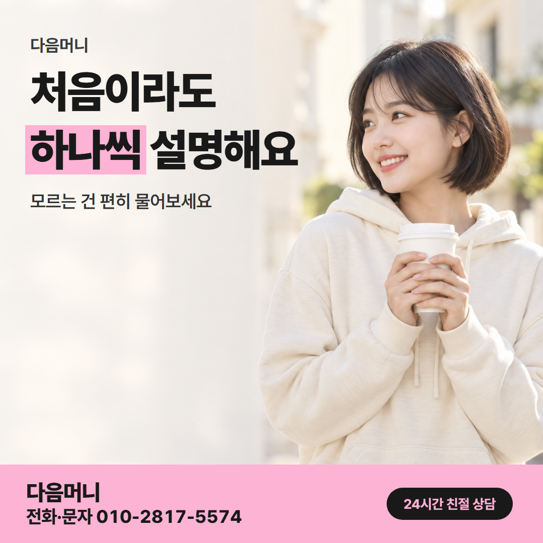 다음머니 신용카드 급전 오가는 순서