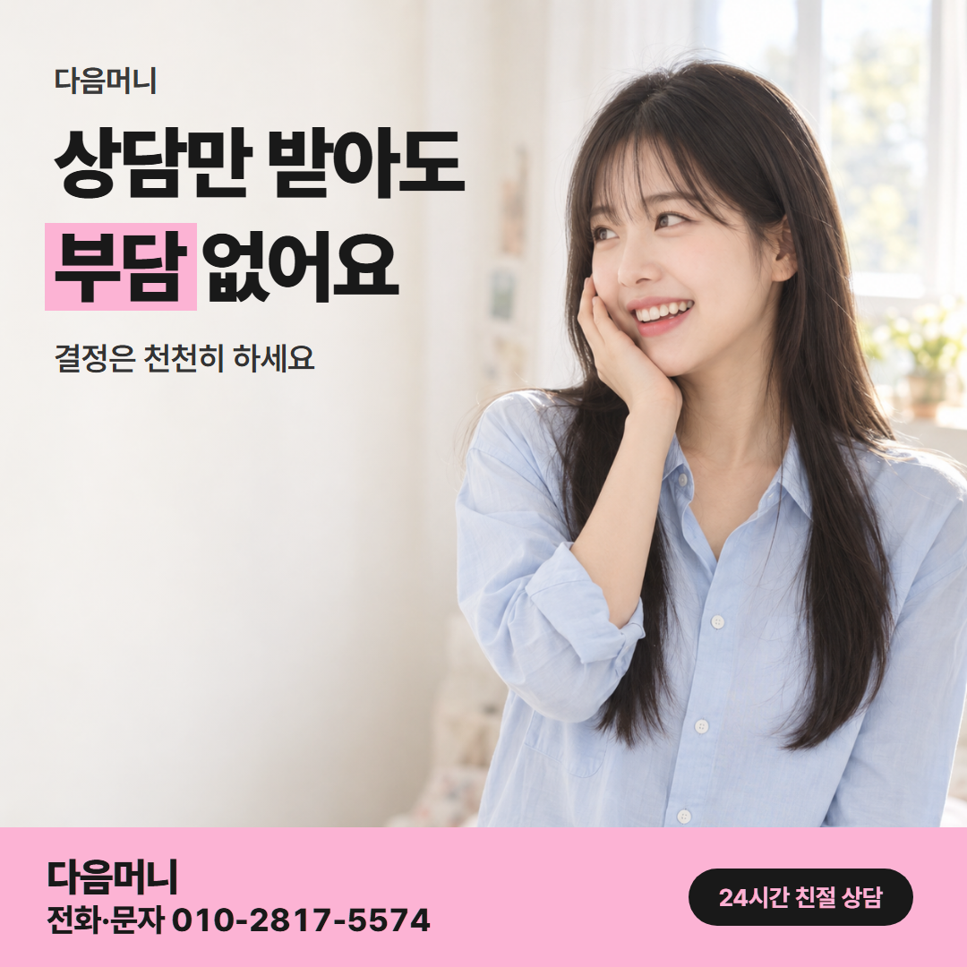 다음머니 신용카드 급전 믿을 곳 선택