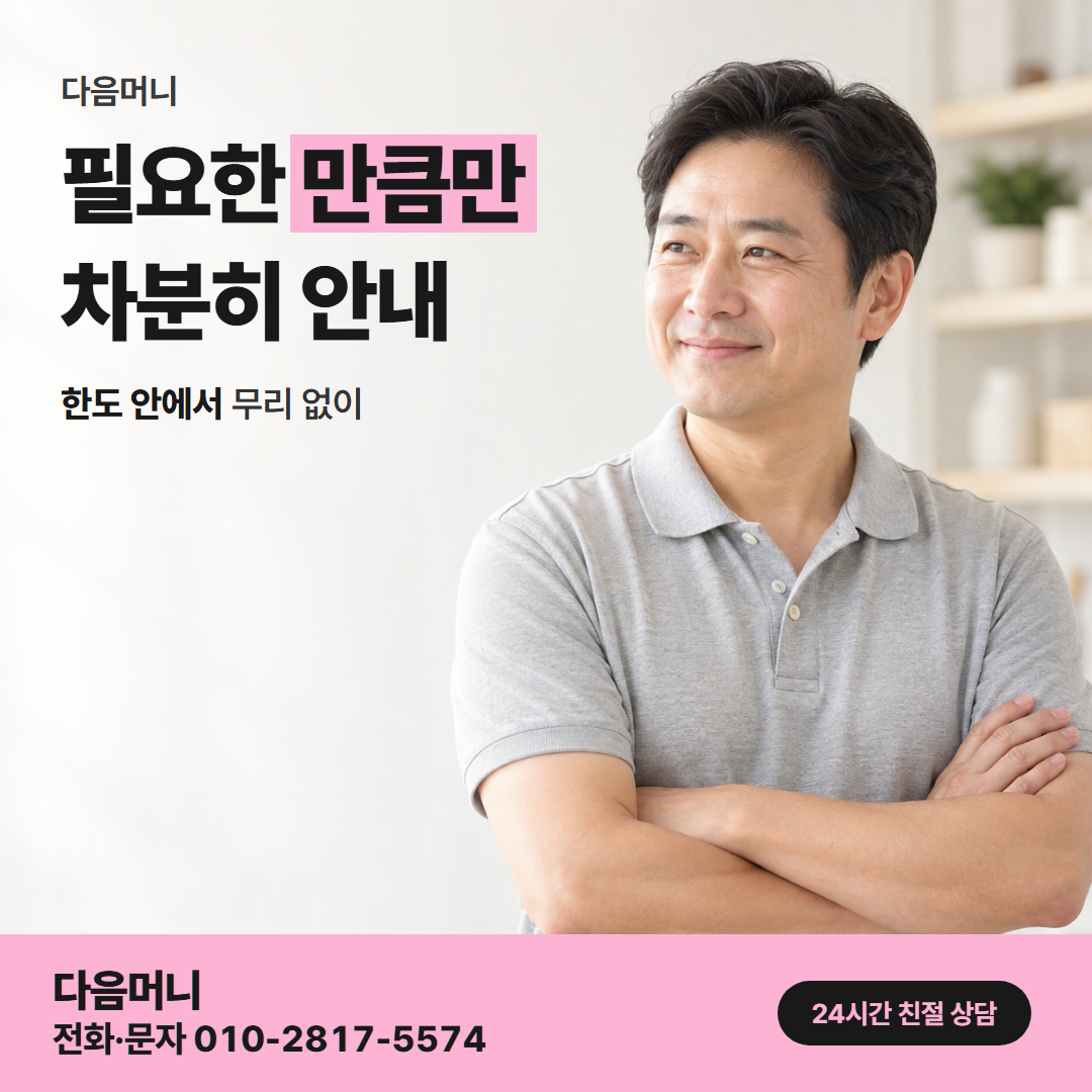 다음머니 신용카드 급전 이용 가능 금액