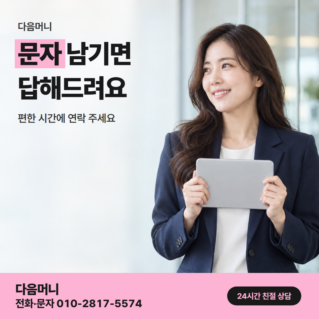 다음머니 신용카드 급전 개월 나눔